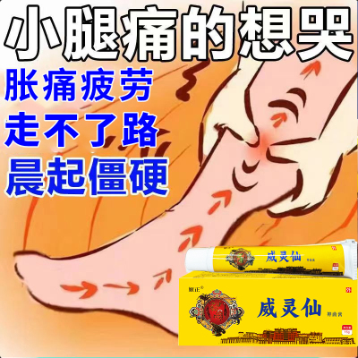 小腿肚子酸胀小腿肚子痛肌肉酸痛腿麻腿疼筋疼困麻无力伸屈困难膏
