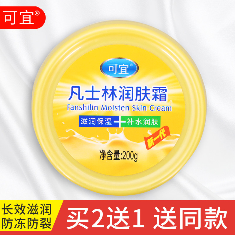 可宜凡士林润肤霜200g 补水保湿滋润肌肤手足护肤秋冬防冻防干裂