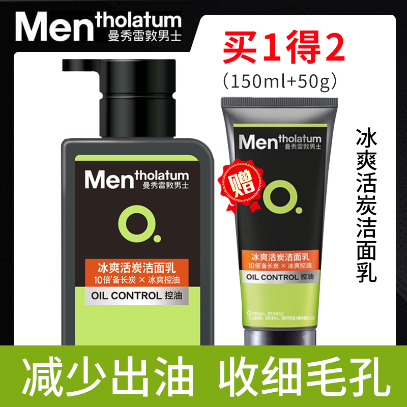 【多送50g】曼秀雷敦男士冰爽活炭洁面乳150ml 清洁保湿清爽控油