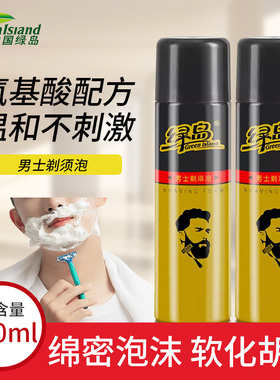 绿岛男士剃须泡200ml 软化胡须绵密泡沫慕斯清爽水润丝滑刮胡须男