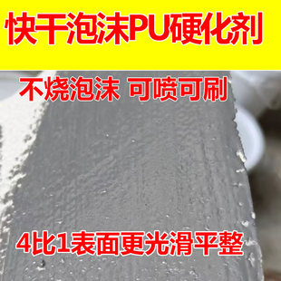 防火耐高温防水泡沫船雕塑表面pu硬化剂可喷可刷不烧泡沫保护剂