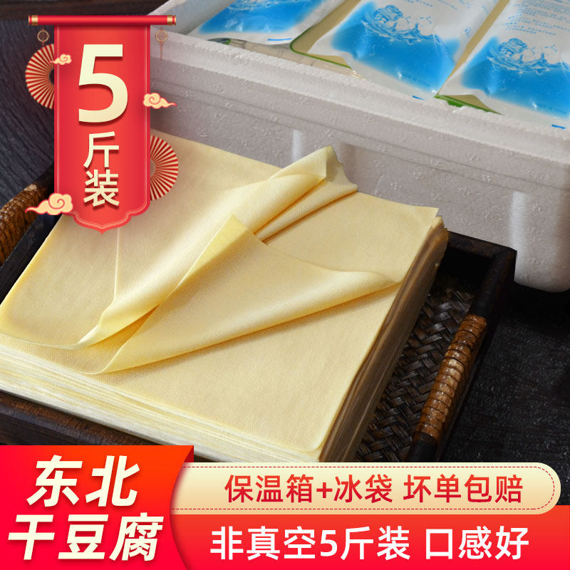 东北特产正宗干豆腐锦州风味超薄干豆腐皮手工豆皮千张5斤非真空|msdalam kategori daging perikanan/Buah-buahan segar dan sayur-sayuran/dimasak, dimasak/hidangan sejuk/dapur peribadi, tauhu/Xianggan - dari Buy2taobao.com untuk memberikan perkhidmatan ejen Taobao profesional membeli
