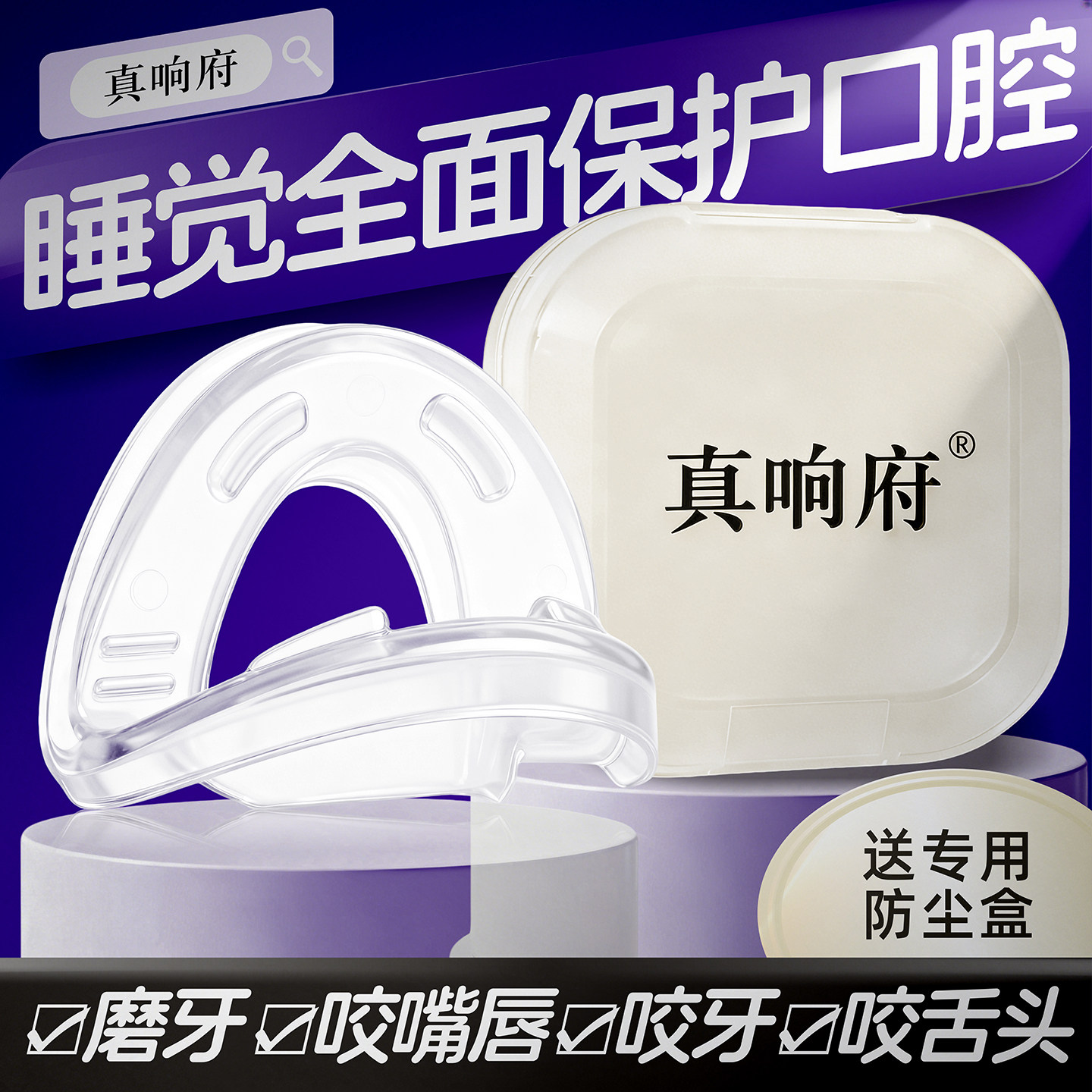 防磨牙牙套夜间成人通用睡觉防止咬舌头神器咬牙护齿咬合板牙颌垫