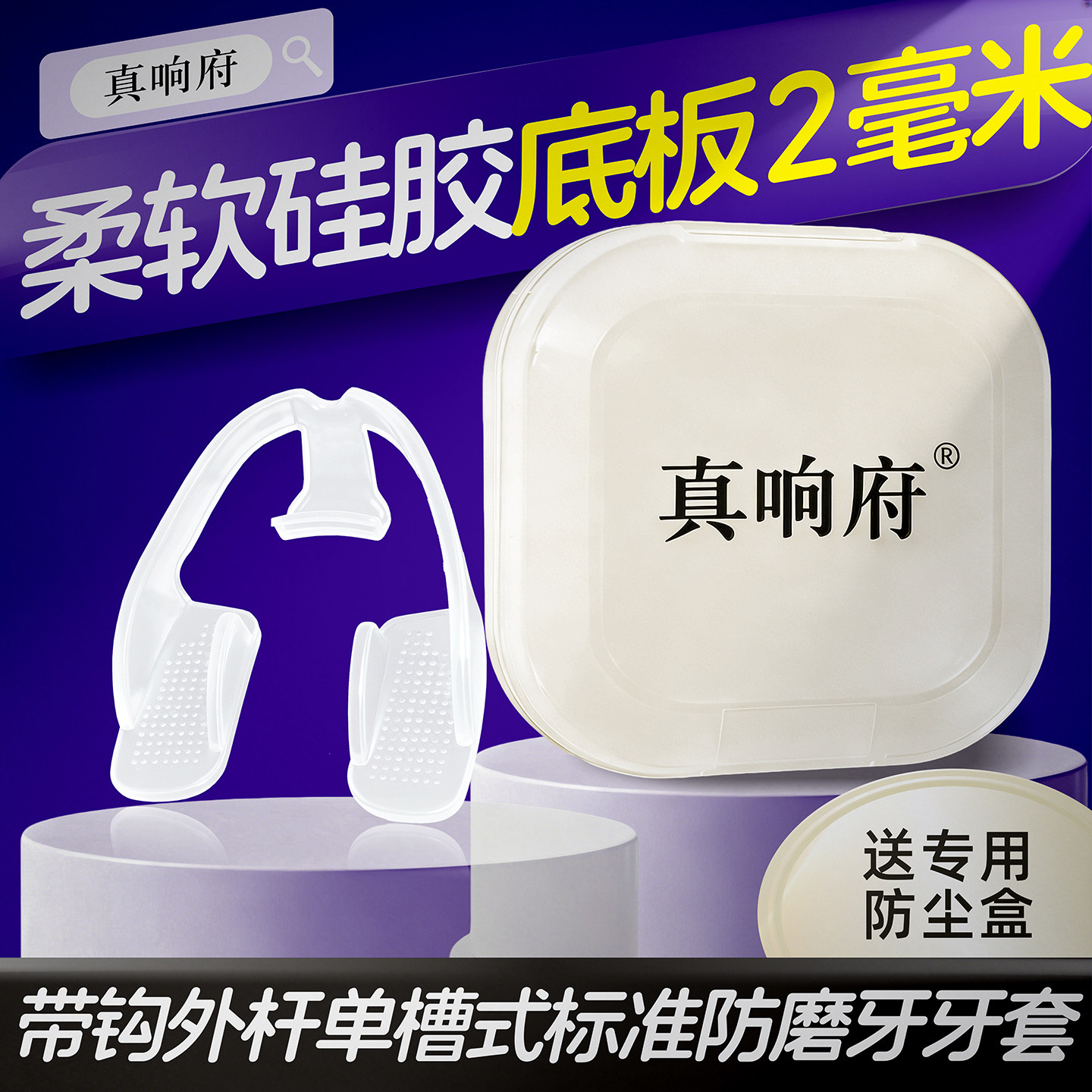 防磨牙牙套夜间成人通用睡觉防止磨牙神器大人专用牙垫咬合板颌垫