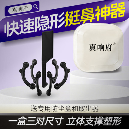 鼻子增高神器硅胶鼻尖塑形鼻撑鼻孔支撑矫正鼻翼缩小贴隐形挺鼻器