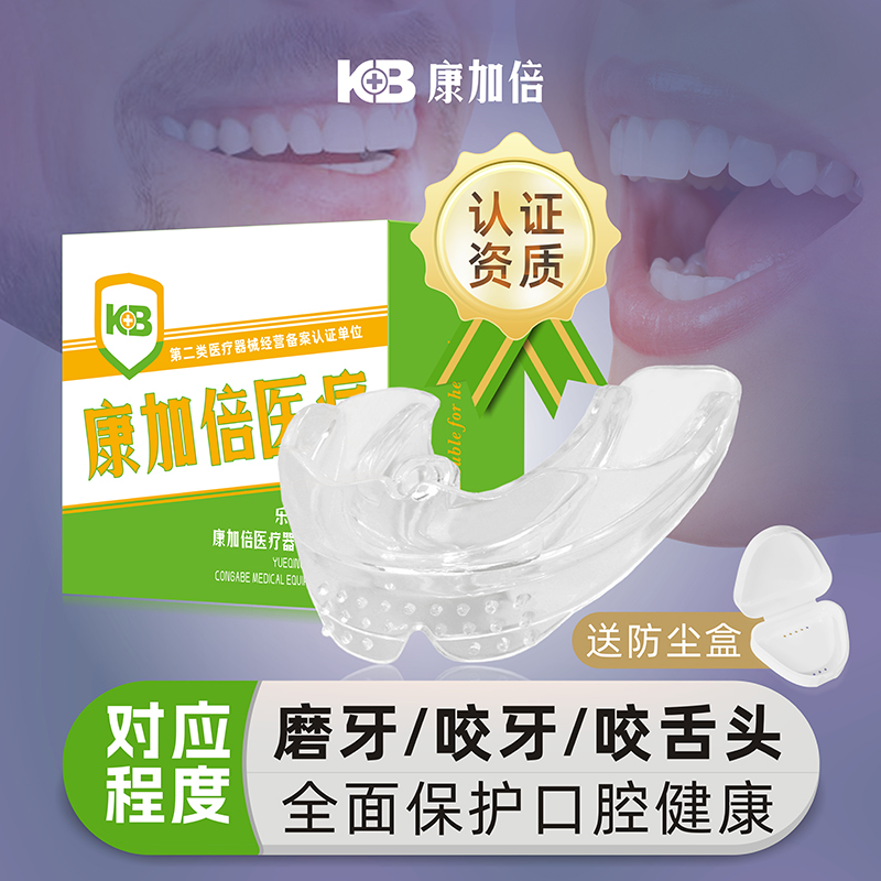 [药监认证]防磨牙咬牙咬舌头牙套