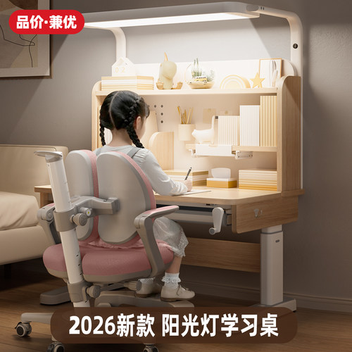 2026新款实木儿童学习桌大路灯一体护眼女孩可升降中小学生书桌椅