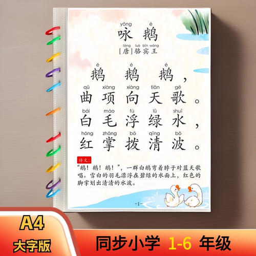 小学生必背古诗词大字版闪卡