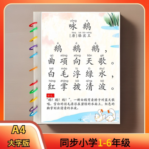 古诗词小学生必背大字版