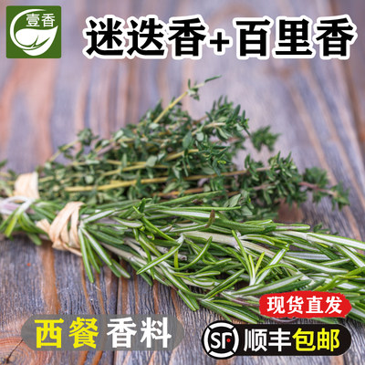 新鲜迷迭香百里香牛排烧烤香料
