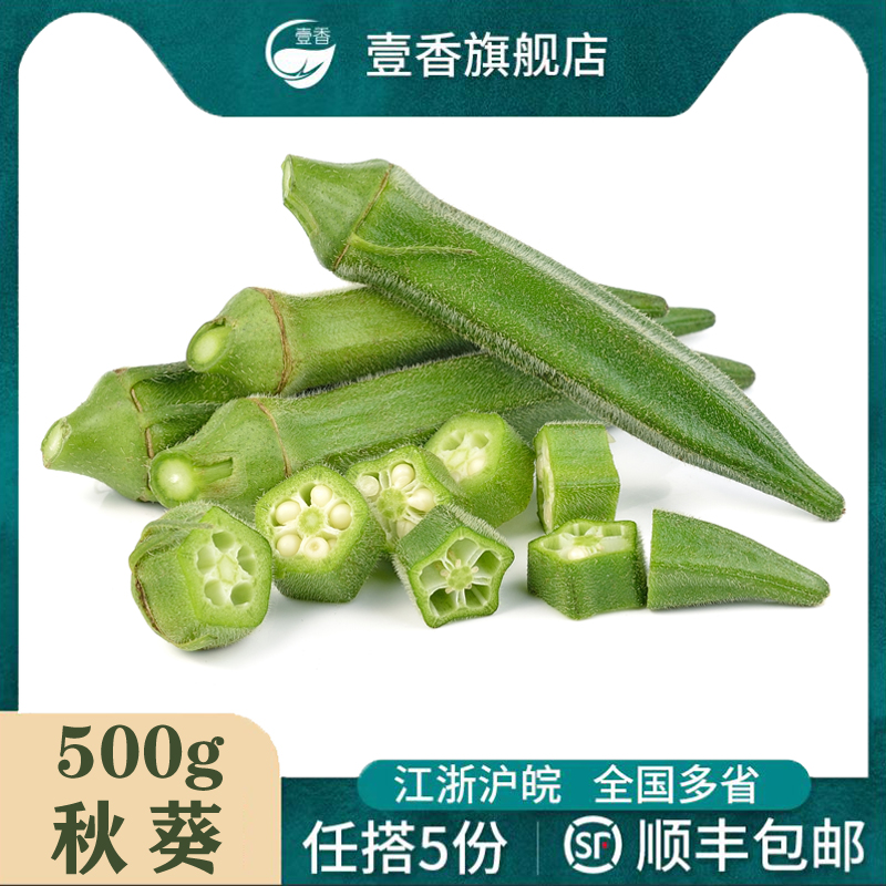 新鲜黄秋葵500g农家蔬菜