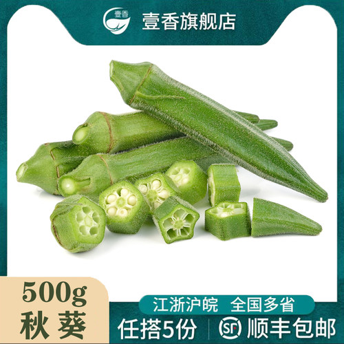 新鲜黄秋葵500g农家蔬菜