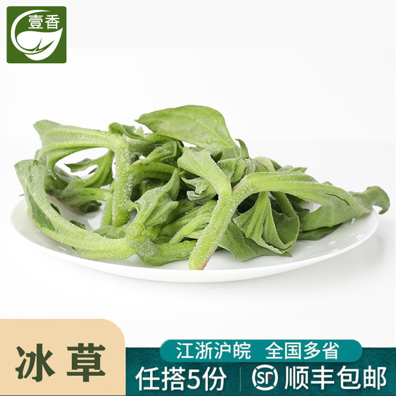壹香 冰草200g 冰菜新鲜蔬菜生吃非洲冰叶野菜沙拉凉拌蔬菜食材