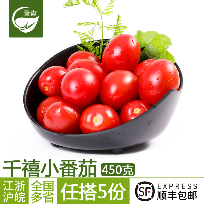 壹香 千禧圣女果450g 海南当季新鲜小番茄樱桃番茄水果西红柿|msdalam kategori daging perikanan/Buah-buahan segar dan sayur-sayuran/dimasak, sayur-sayuran segar/Vegetable Products, sayur-sayuran segar, 番茄 - dari Buy2taobao.com untuk memberikan perkhidmatan ejen Taobao profesional membeli