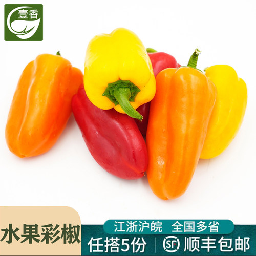 新鲜大水果彩椒500g 红辣椒黄辣椒灯笼椒生吃甜椒辣沙拉凉拌蔬菜