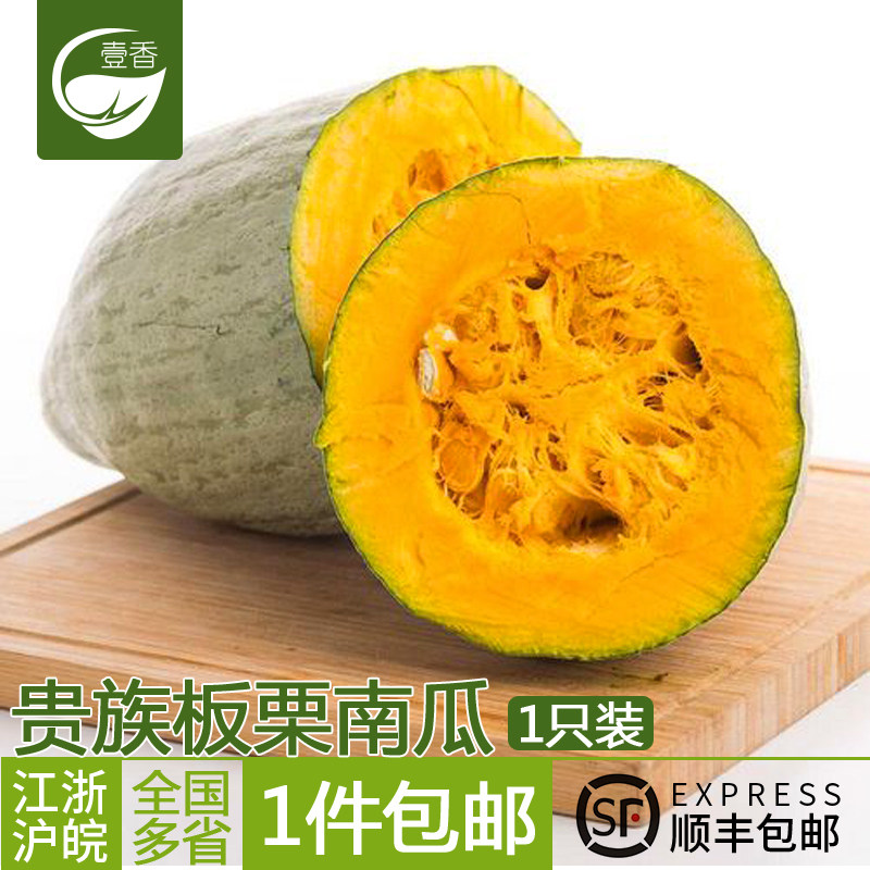 新疆贵族南瓜2.8-3.2斤 新鲜蔬菜栗香金丝老南瓜板栗味 顺丰包邮