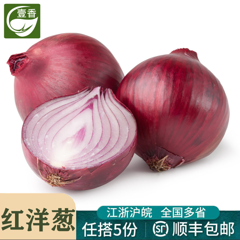 壹香 红洋葱500g 紫皮洋葱 大洋葱头 新鲜蔬菜圆葱调料香料配菜,水产肉类/新鲜蔬果/熟食,洋葱/红葱头,淘宝优惠券,粉丝福利购,淘宝优惠卷