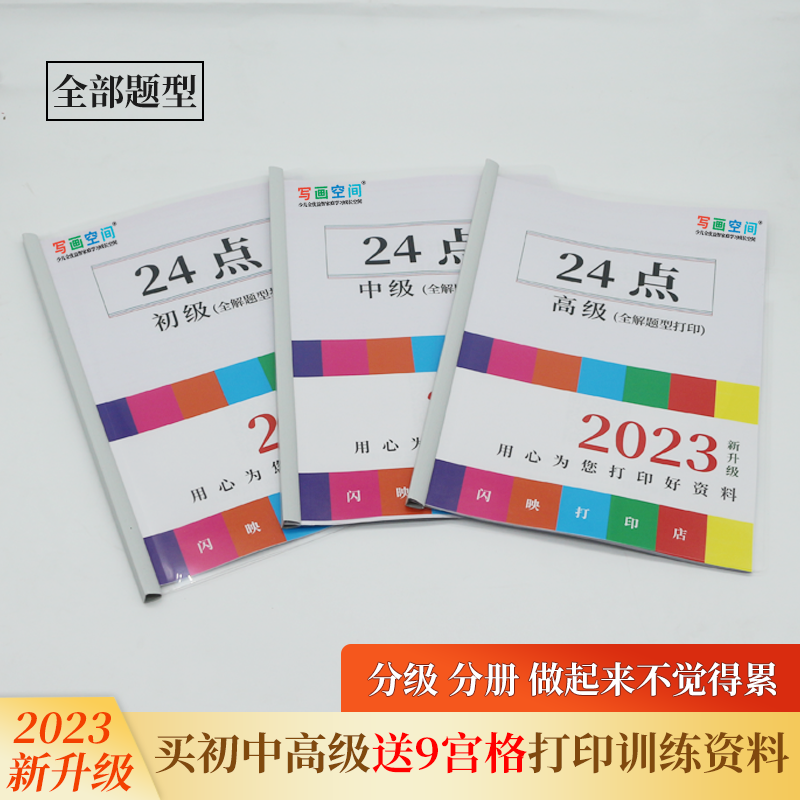 算24二十四点游戏速计算题益智思维训练小学生二三四五巧算练习本 玩具/童车/益智/积木/模型 儿童桌面游戏类 原图主图