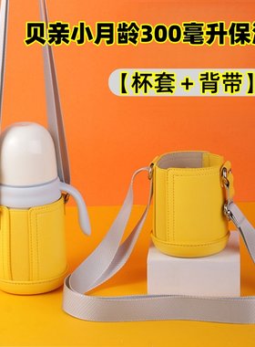 贝亲保温杯杯套保护套