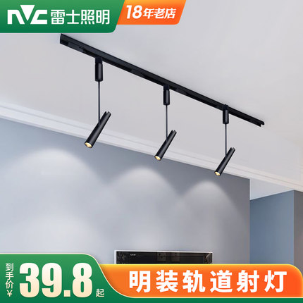 雷士照明led长杆射灯明装吸顶服装店铺商用家用聚光轨道COB天花灯