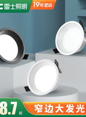 雷士照明led筒灯高显色窄边防眩洞灯铝材家用客厅嵌入式天花射灯