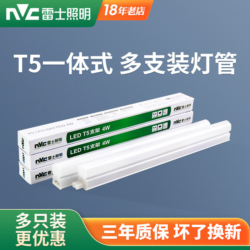 雷士照明t5灯管LED一体化家用全套1.2米长条支架节能灯日光灯带