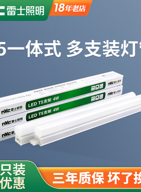雷士照明t5灯管LED一体化家用全套1.2米长条支架节能灯日光灯带