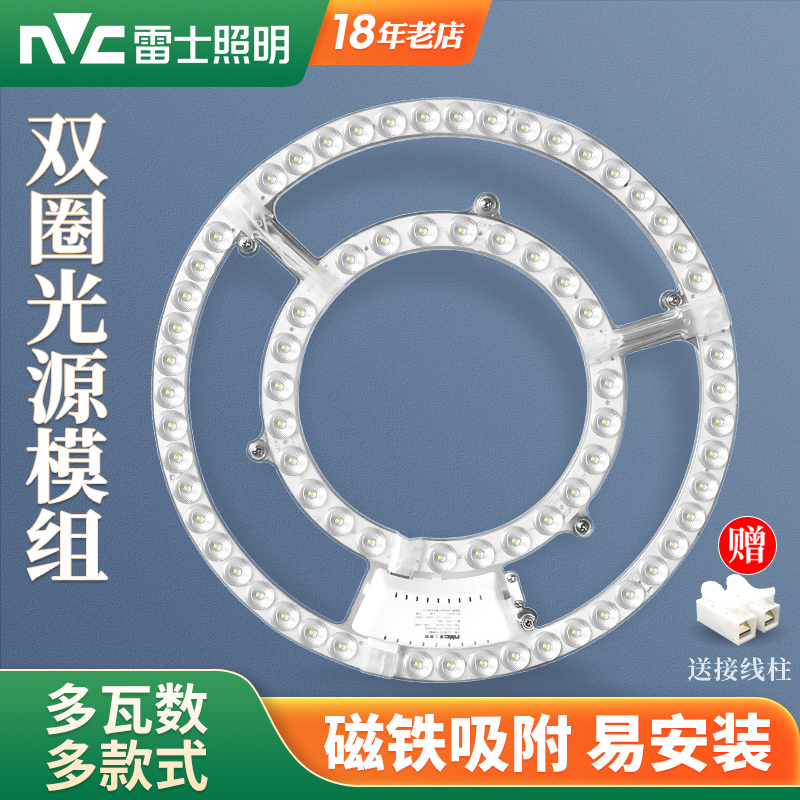 雷士照明led吸顶灯灯芯板改造光源模组圆形节能灯珠家用替换灯盘