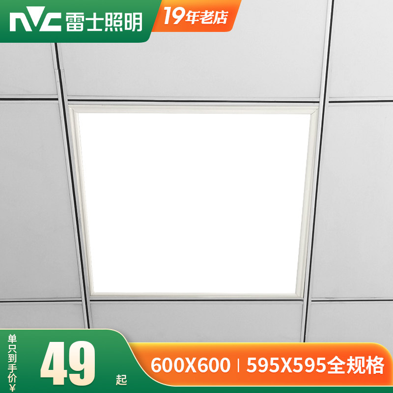 雷士照明led平板灯办公室集成吊顶600x600格栅灯盘石膏矿棉面板灯
