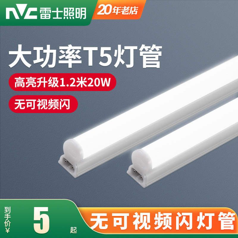 雷士照明T5灯管商用LED节能灯1.2米全套一体化长条光管节能日光灯