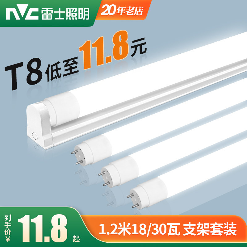 雷士照明t8灯管led支架t5节能全套一体化长条日光管家用超亮1.2米