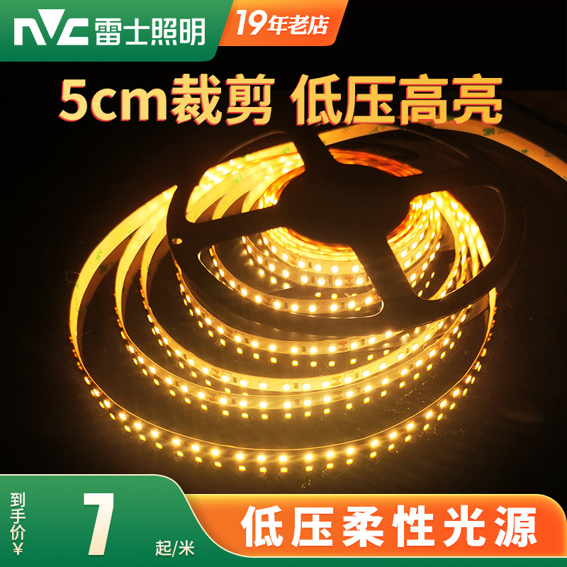 雷士照明24V低压led灯带2835高亮光带24伏贴片家用自粘背胶灯条,家装灯饰光源,室内LED灯带,淘宝优惠券,粉丝福利购,淘宝优惠卷
