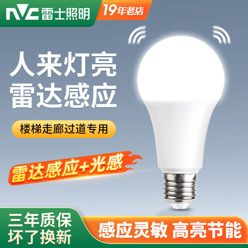 雷士照明led声控灯泡楼梯过道走廊玄关雷达光控感应球泡高亮e27