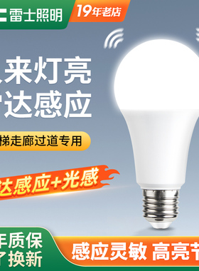 雷士照明led声控灯泡楼梯过道走廊玄关雷达光控感应球泡高亮e27