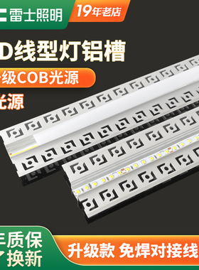 雷士照明led线形灯嵌入式暗装线条灯条形线型灯线性灯铝槽灯带