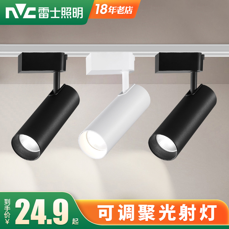 雷士照明导轨道展厅天花cob射灯