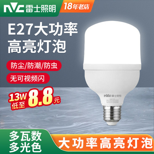 雷士照明大功率LED灯泡