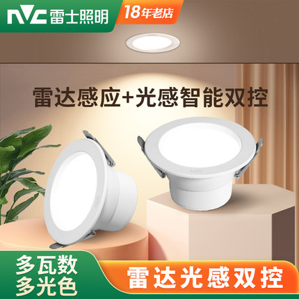 雷士照明led雷达感应筒灯嵌入式光控人体感应灯走廊灯楼梯天花灯