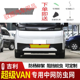 吉利远程超级VAN防虫网水箱防护网不锈钢防尘专用防柳絮中 25款