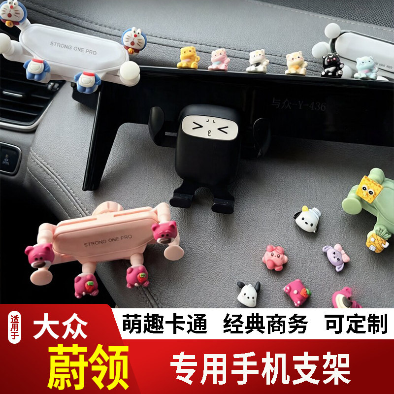 17-21款大众蔚领卡通手机支架专用创意定制车载新款摆件磁吸屏幕2