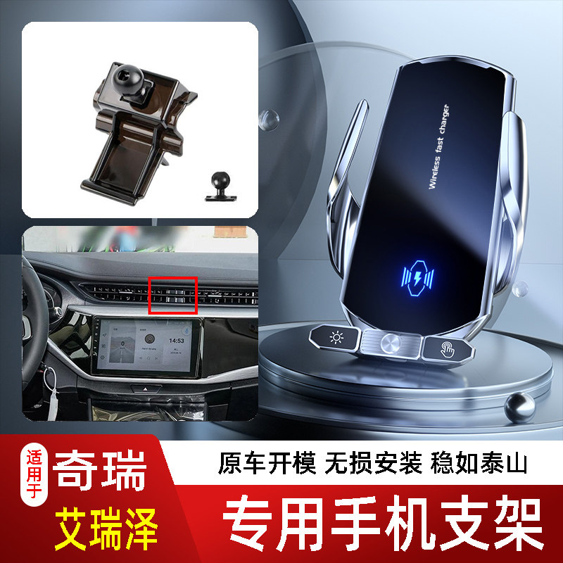 19-24款奇瑞艾瑞泽E手机支架专用车载底座电动无线充电新款14代22