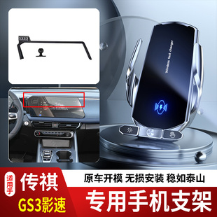 23-26款款广汽传祺GS3影速手机支架专用车载底座电动无线充电磁吸