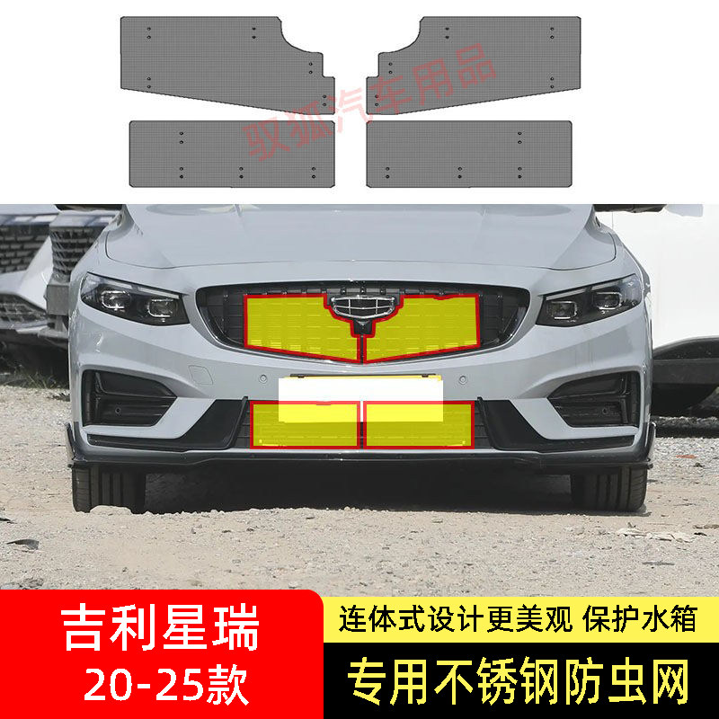 23-24-25款星瑞防虫网水箱防护网不锈钢防尘罩专用防柳絮防蚊前中,汽车用品/电子/清洗/改装,汽车防虫网,淘宝优惠券,粉丝福利购,淘宝优惠卷