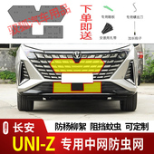 长安UNIZ防虫网水箱防护网不锈钢防尘罩专用防柳絮防蚊中2 25款