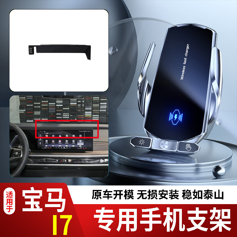 23款宝马I7手机支架专用车载底座电动无线充电款新款磁吸14代屏22