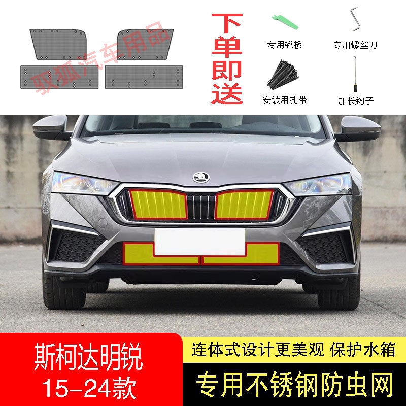 22-23-24款斯柯达明锐PRO防虫网水箱防护网不锈钢防尘防柳絮防蚊2,汽车用品/电子/清洗/改装,汽车防虫网,淘宝优惠券,粉丝福利购,淘宝优惠卷