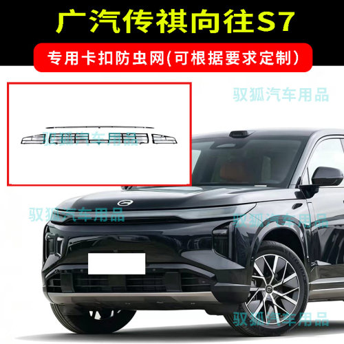 25款传祺向往S7卡扣式防虫网水箱防护不锈刚网防柳絮大网孔加厚款