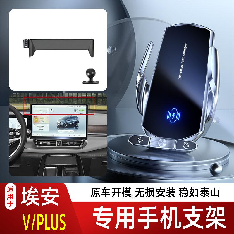 20-26款广汽埃安V霸王龙PLUS手机支架专用车载底座无线充电新磁吸
