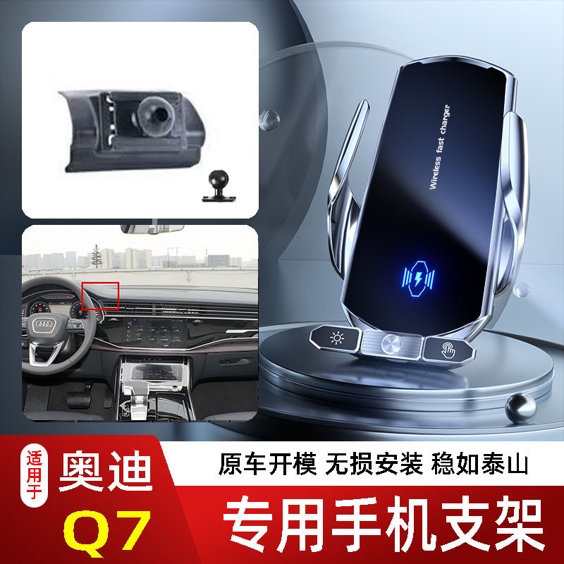 06-25款奥迪Q7手机支架专用车载底座电动无线充电新款磁吸出风口2