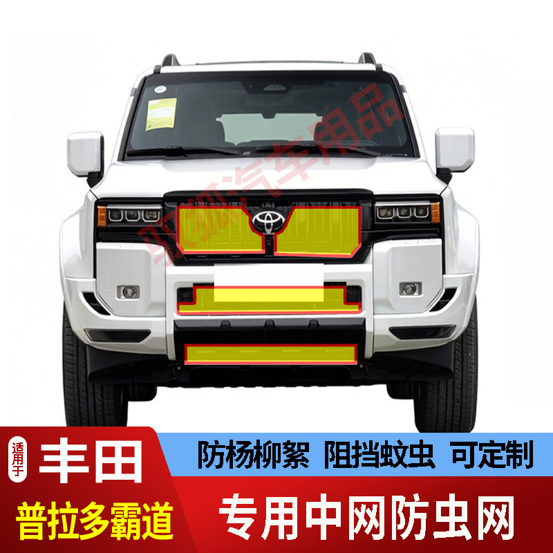 03-26款丰田普拉多霸道防虫网水箱防护网不锈钢防尘防柳絮防蚊虫2